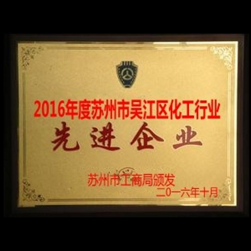 先進企業(yè)證書