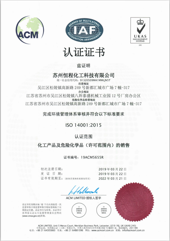 ISO14001環(huán)境管理體系認證